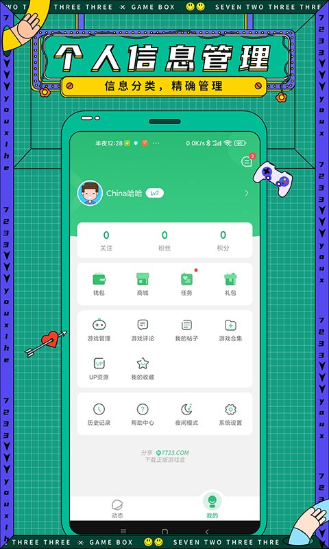 77233游戏盒安装包apk