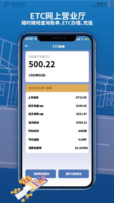 渝智行