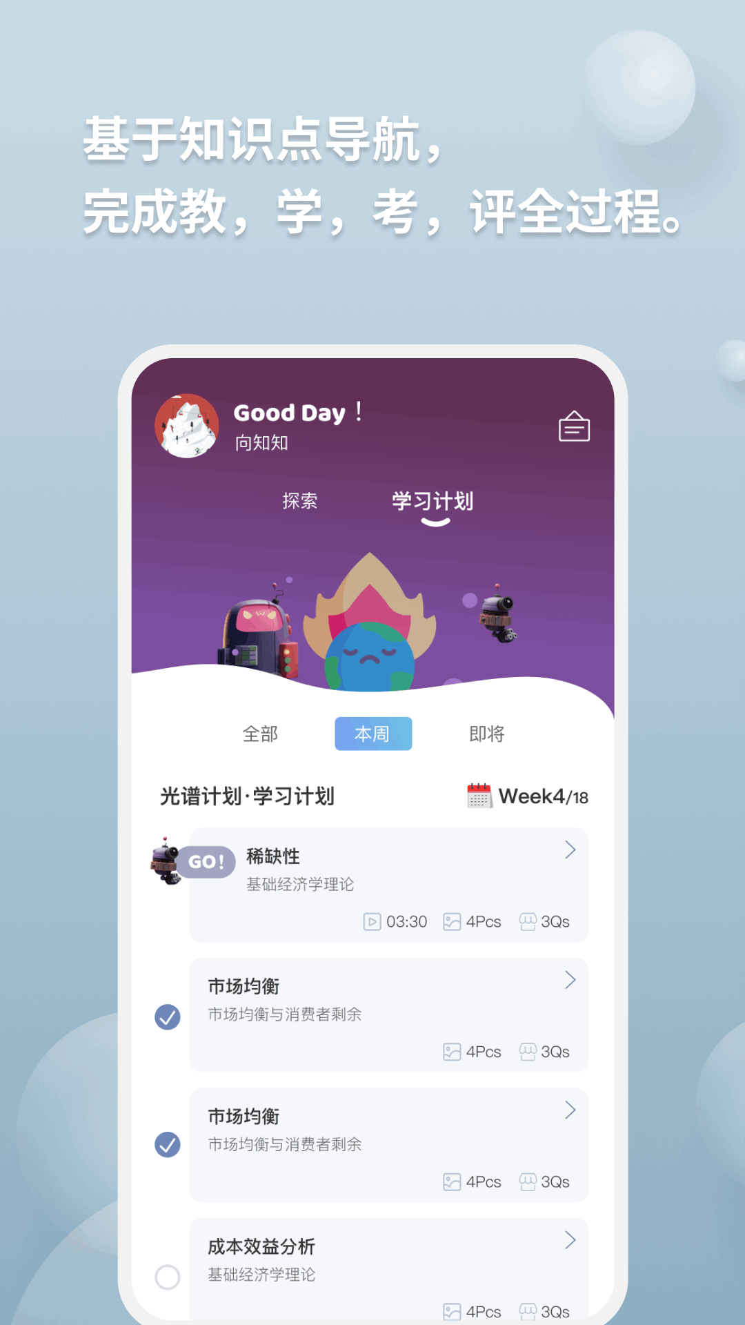 向知