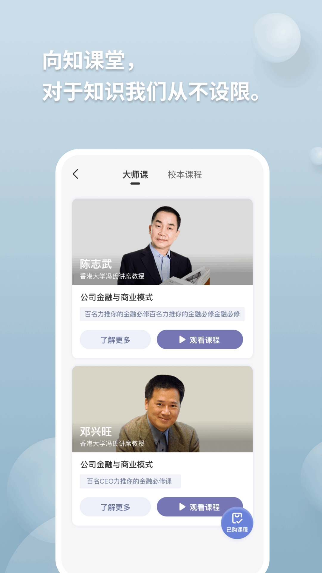向知