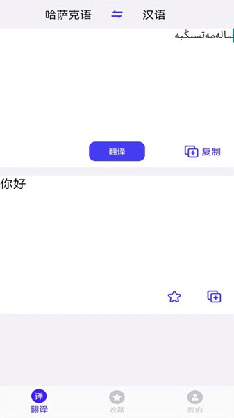 云福哈萨克语