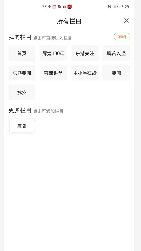 东港融媒