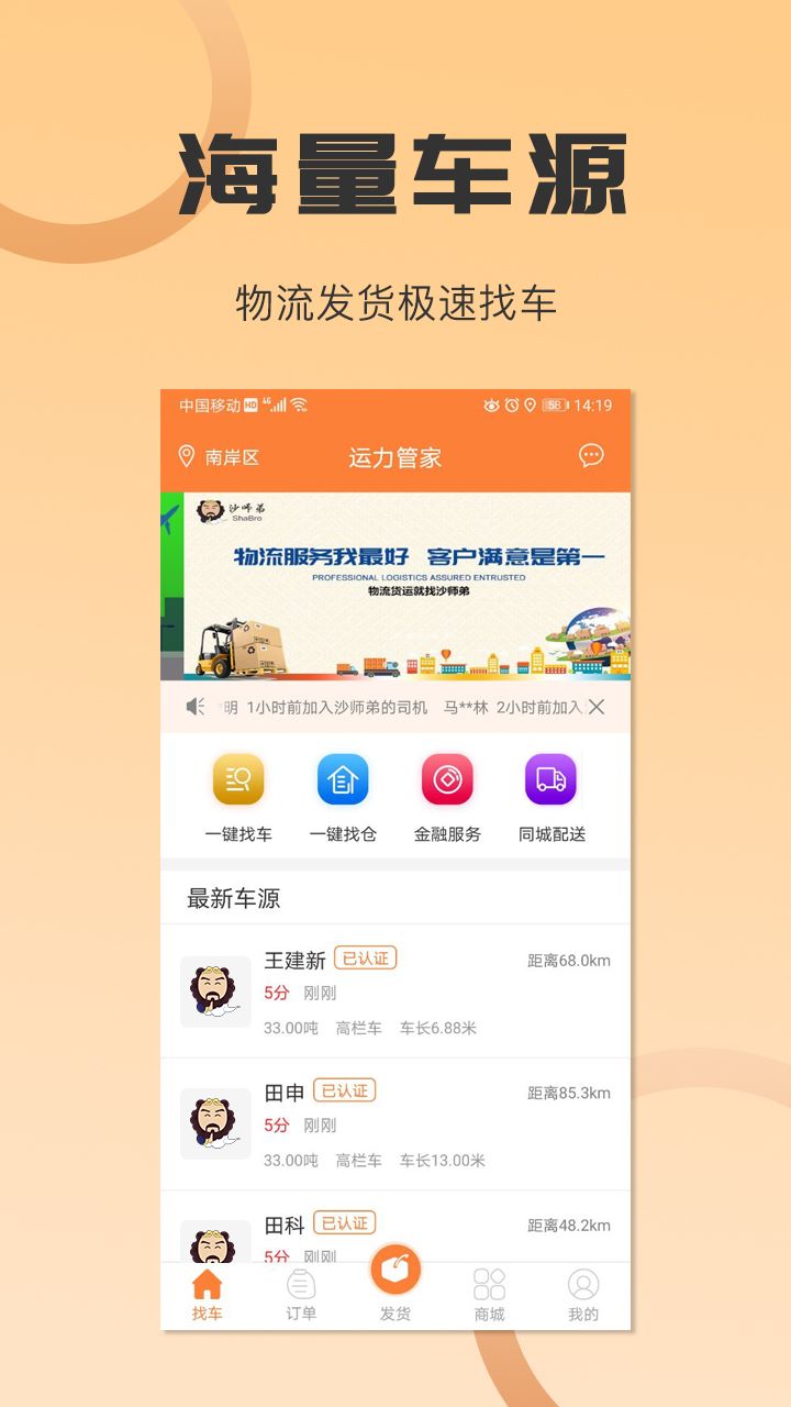 沙师弟运力管家(沙师弟