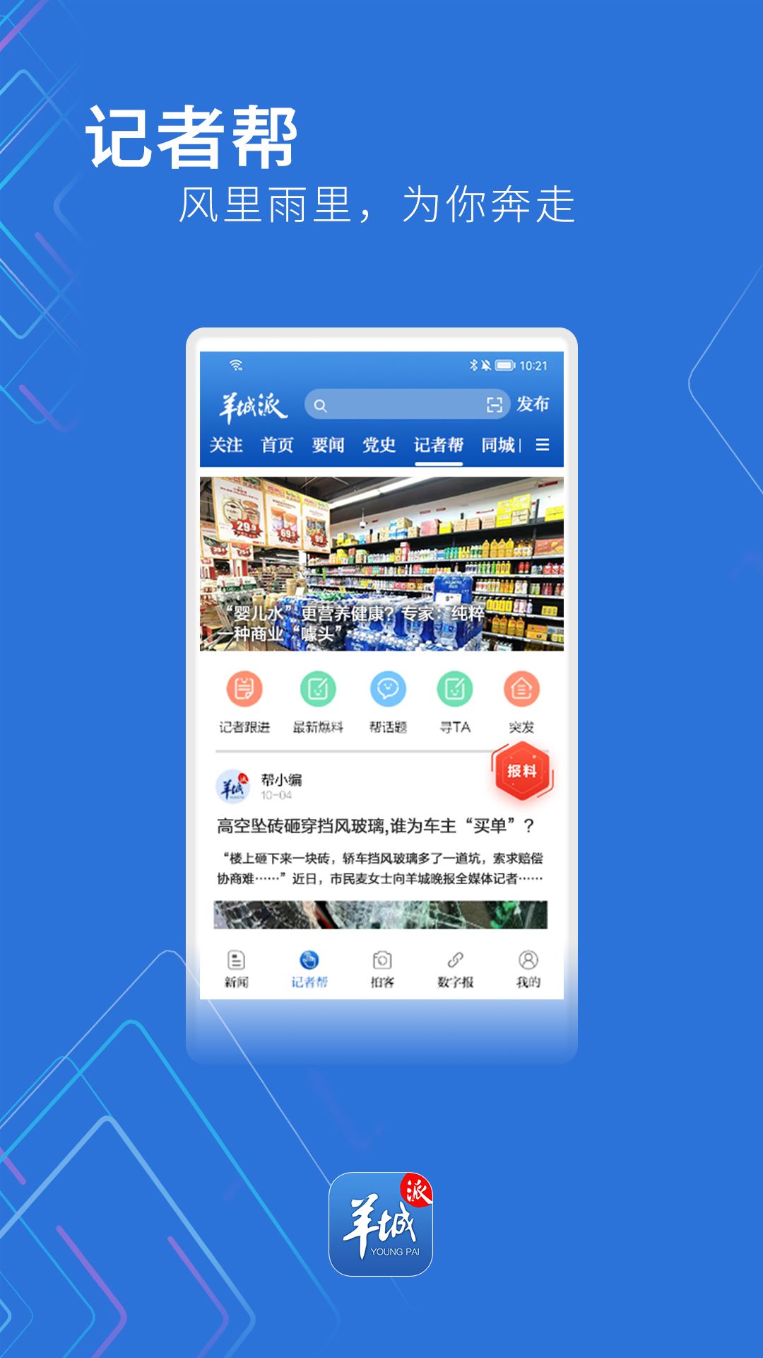 羊城派新闻