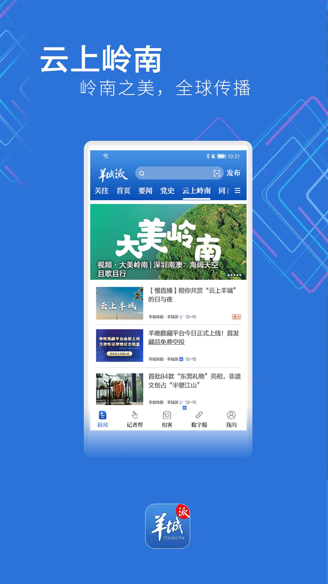 羊城派新闻