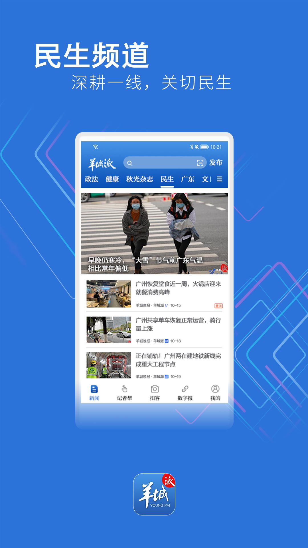 羊城派新闻