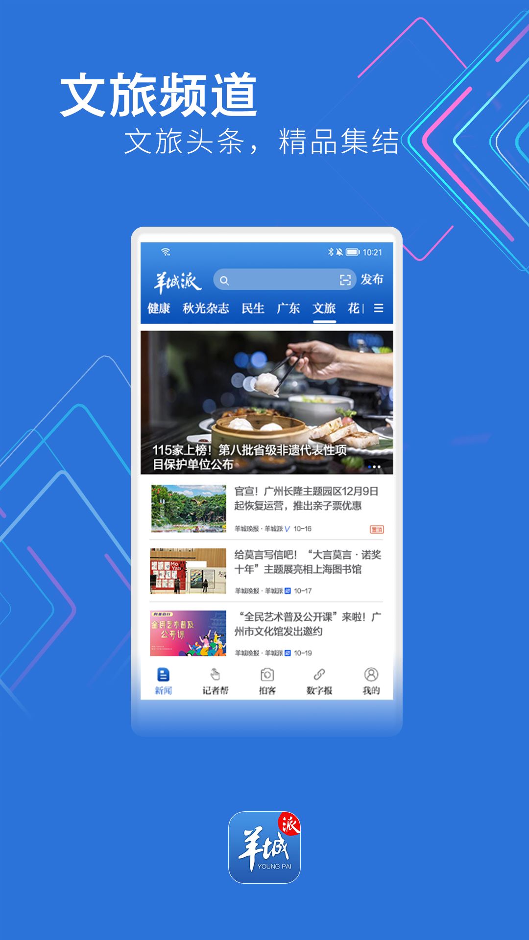 羊城派新闻