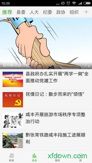 云上咸丰