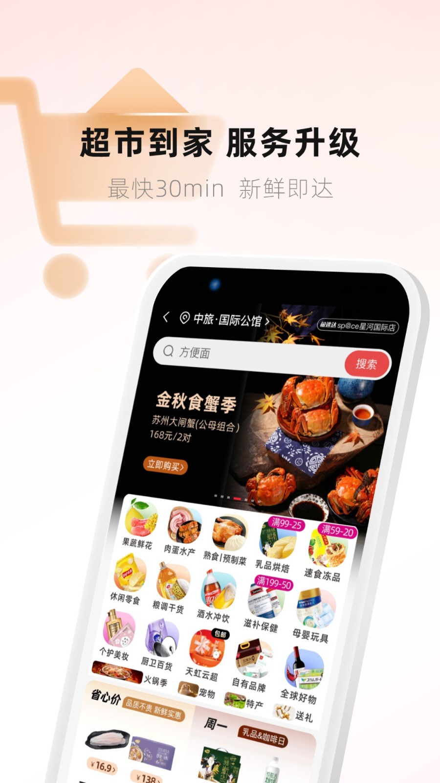天虹商场网上