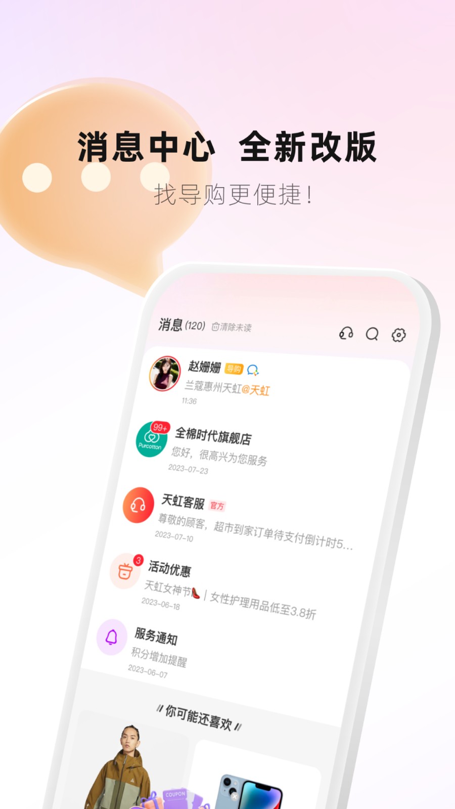 天虹商场网上