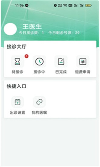 i信医手机版