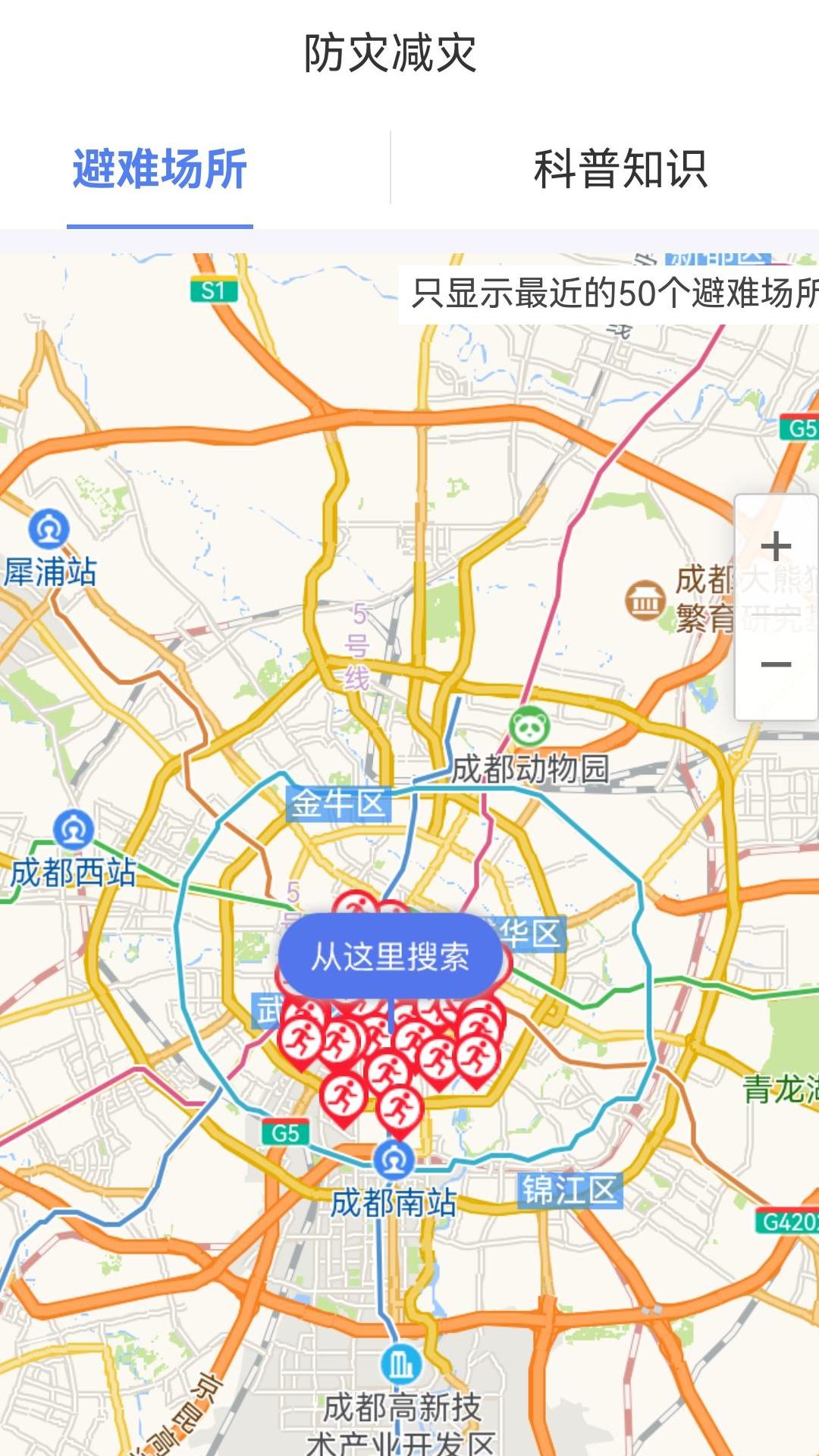 四川紧急地震信息