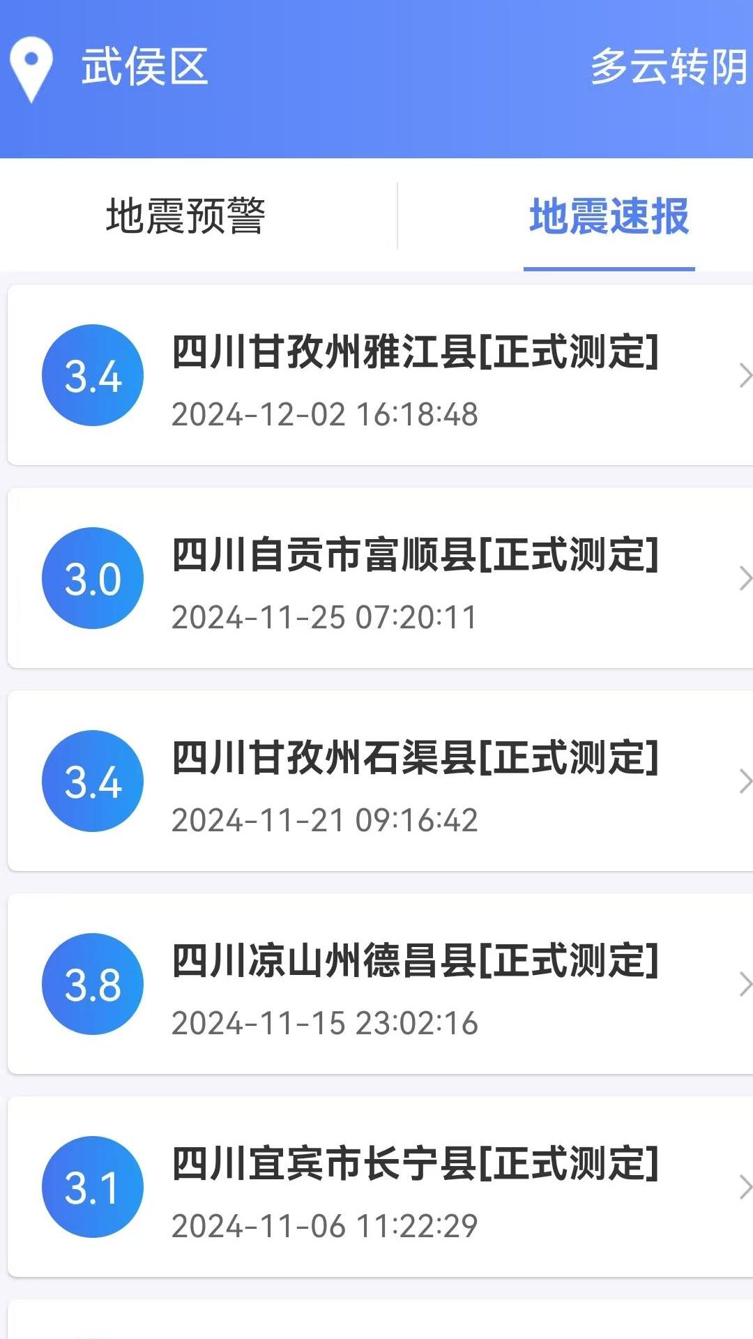 四川紧急地震信息