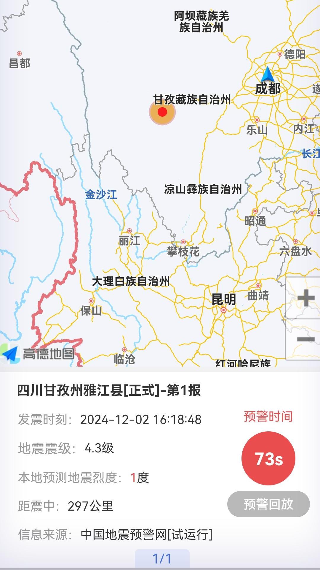 四川紧急地震信息