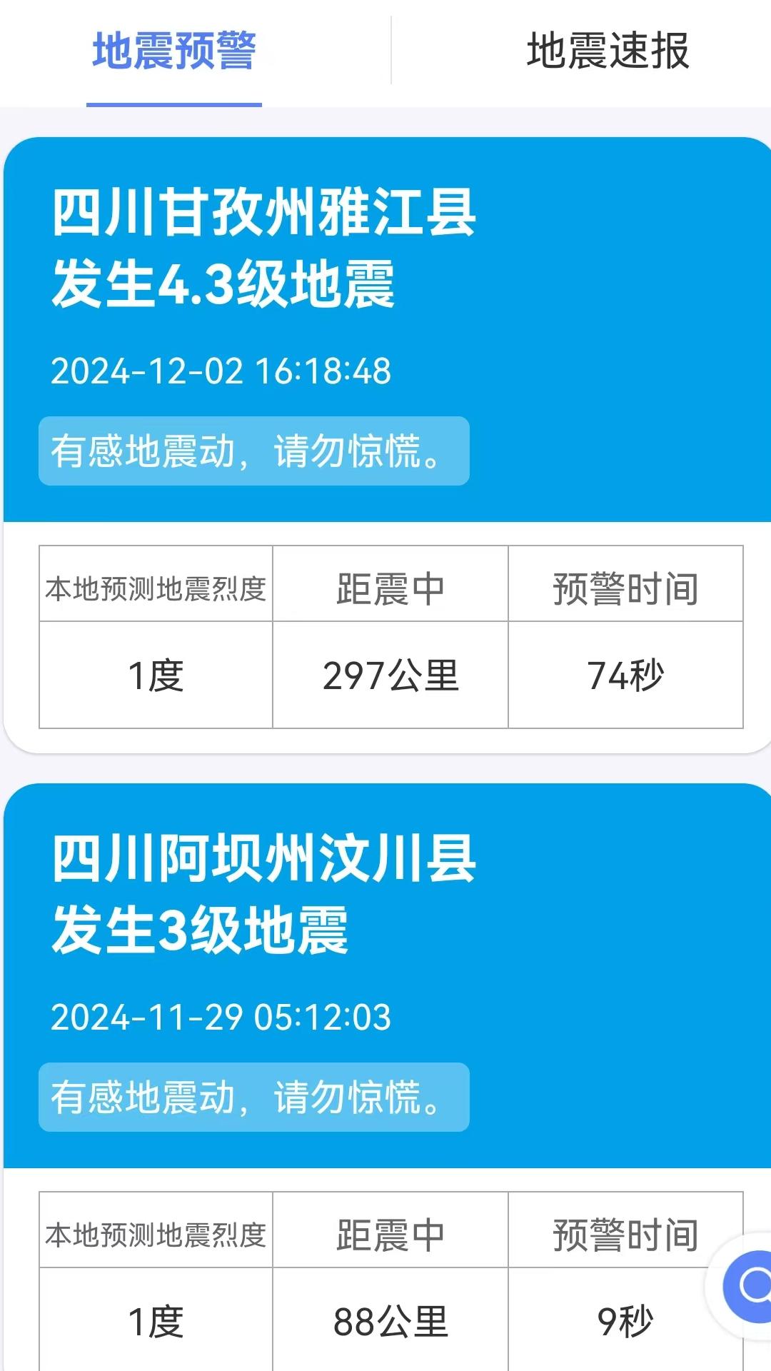 四川紧急地震信息