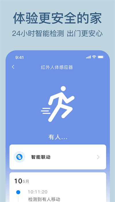 索拉物联官方版