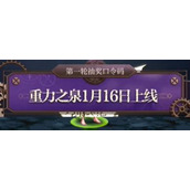 《地下城与勇士 起源聆心计划奖赏概览》