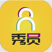秀员