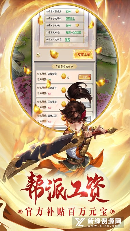 热血神剑