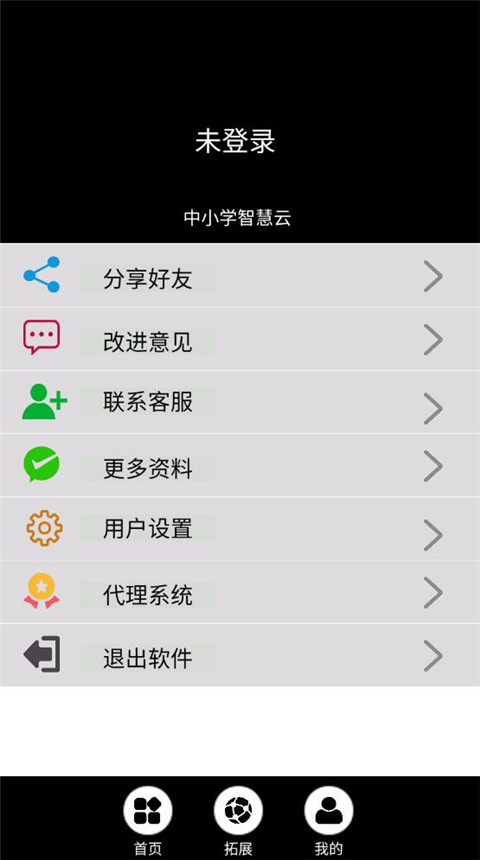 中小学智慧云平台