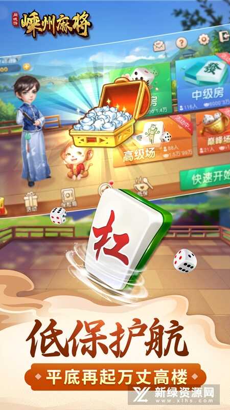 同城游嵊州麻将