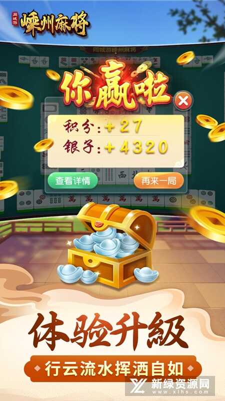 同城游嵊州麻将