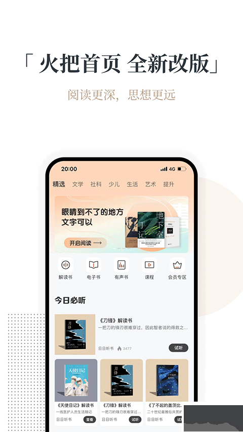 火把知识