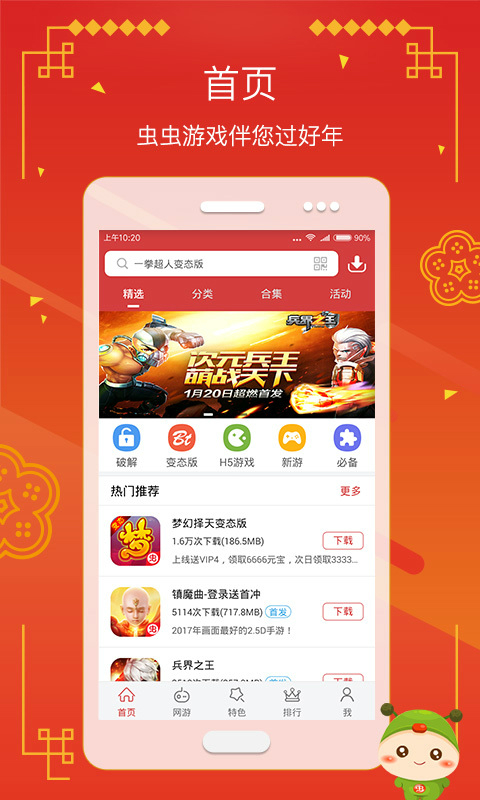 虫虫助手app官方版免费下载