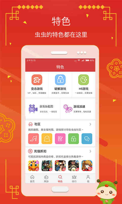 虫虫助手app官方版免费下载