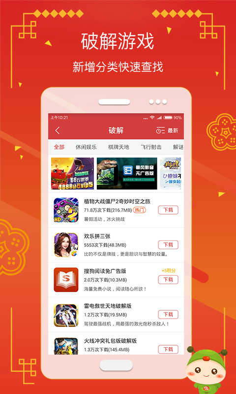 虫虫助手app官方版免费下载