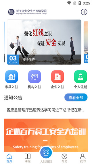 浙江省安全学院