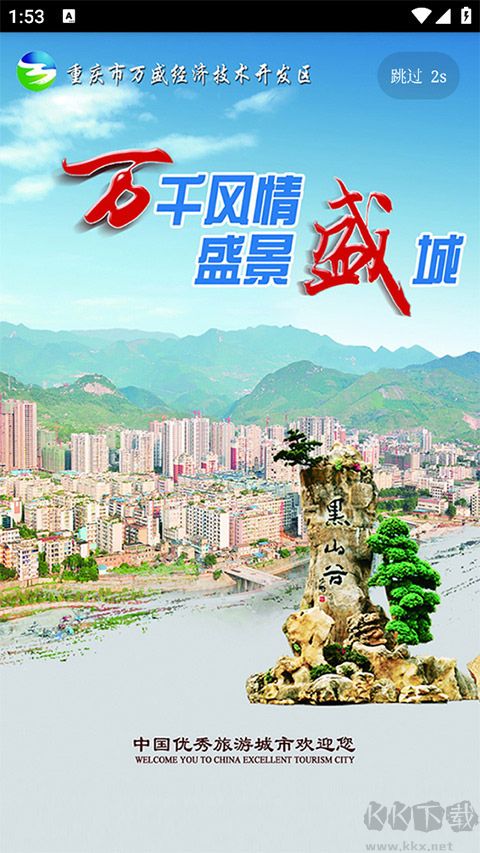 幸福万盛