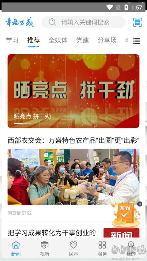 幸福万盛