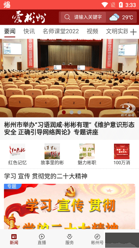 爱彬州