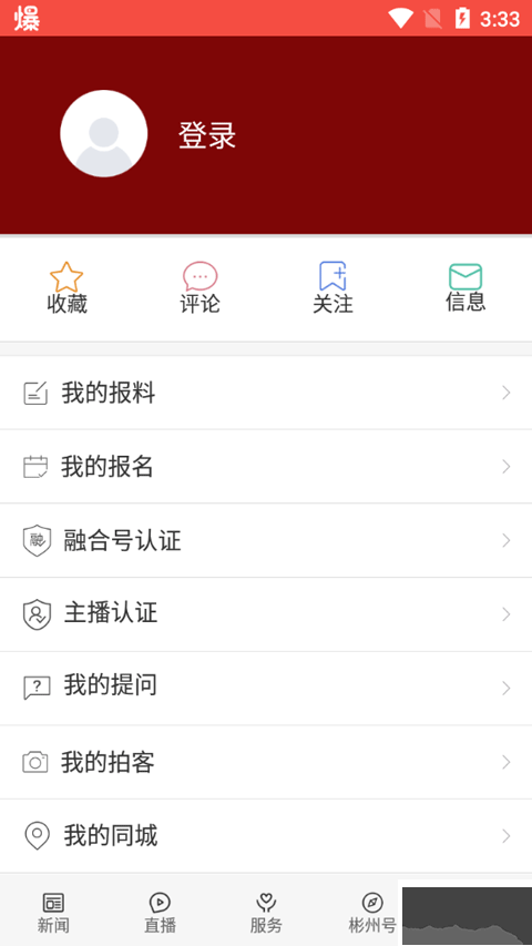 爱彬州