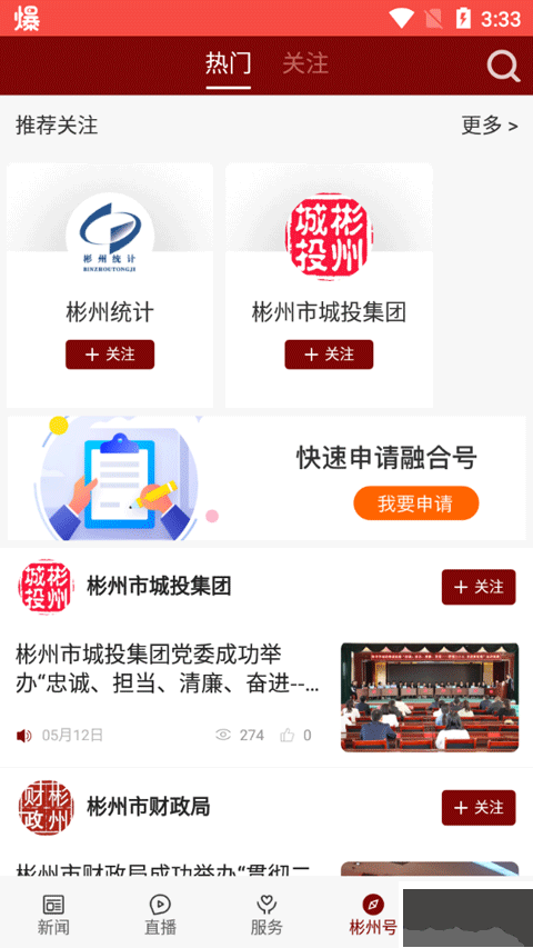 爱彬州