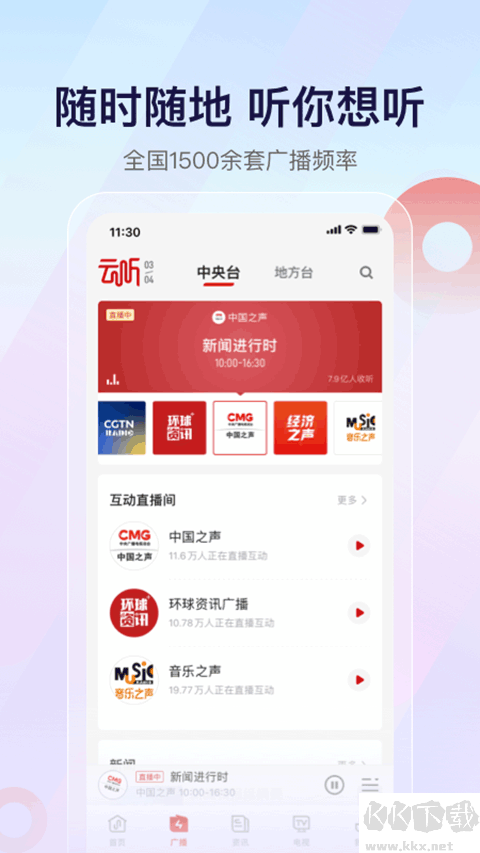 中央人民广播电台