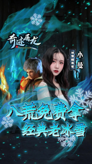 奇迹屠龙