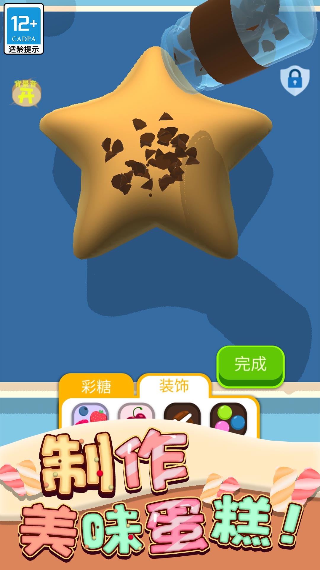 蛋糕日记游戏最新2024下载apk