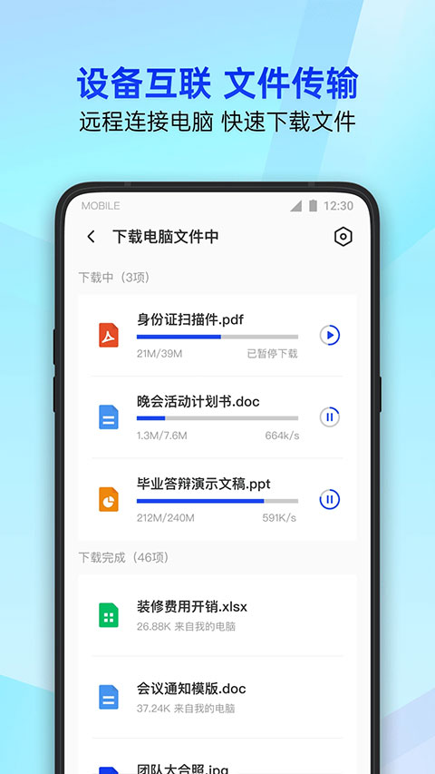 腾讯pad管家官方版下载