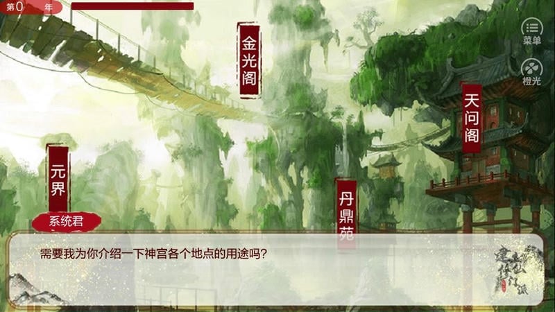 从0开始建立修仙门派