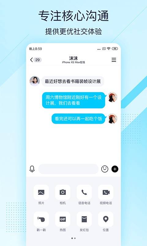 qq轻聊版下载安装2022最新版