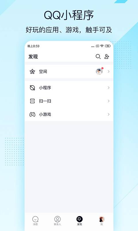 qq轻聊版下载安装2022最新版