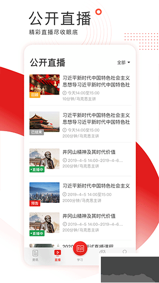 学习公社