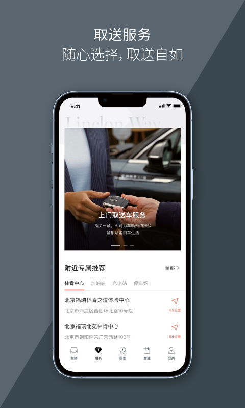 林肯之道应用