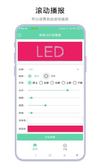 简单led弹幕器