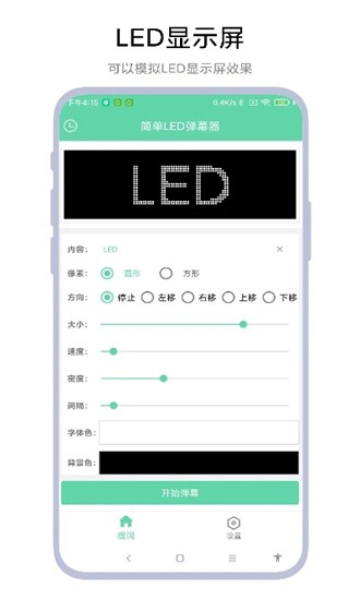 简单led弹幕器