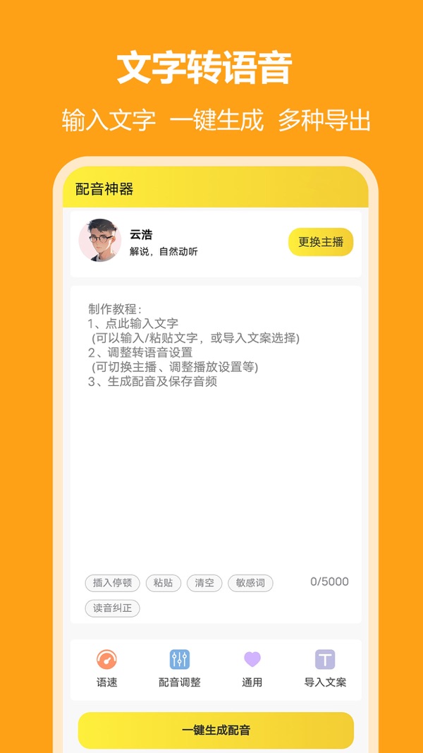 小明配音