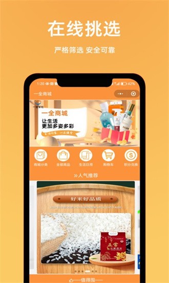 一全家社