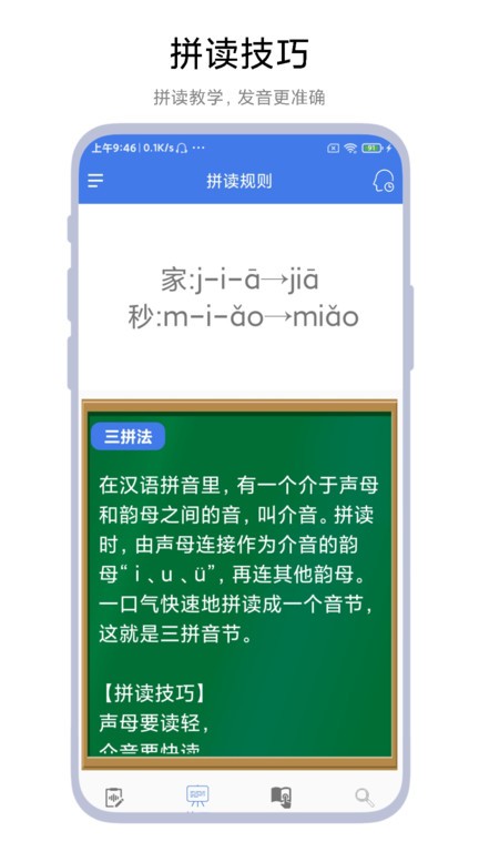 拼音轻松学软件下载